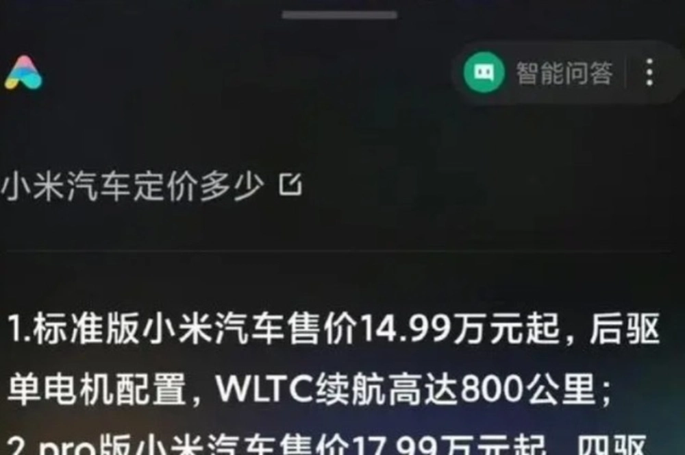 小爱同学提前泄露小米汽车价格14.99万元起 传雷军亲自过问店长招聘