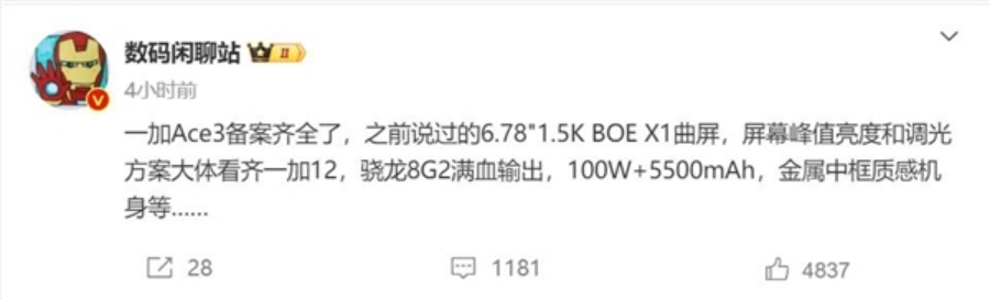 OnePlus一加Ace 3曝光 首发使用1.5K东方屏