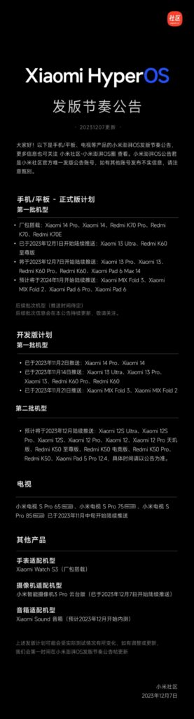 Xiaomi小米放出公告 小米12等机型12月升级澎湃OS开发版