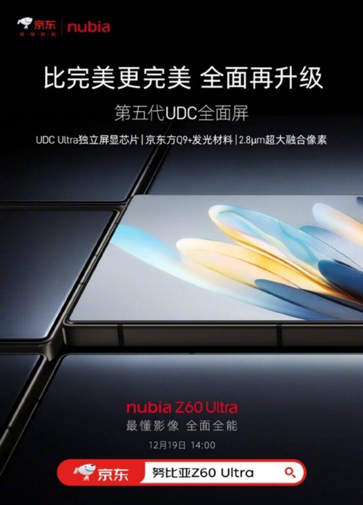nubia努比亚Z60 UItra即将发布 三摄像头均支持OIS光学防抖