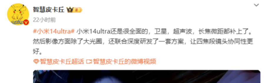Xiaomi小米14 UItra曝光 年后有望发布