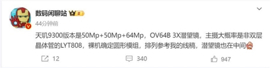 OPPO Find X7曝光 搭载天玑9300芯片