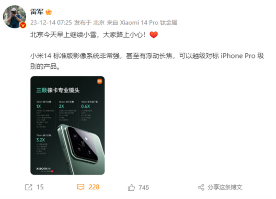 雷军谈Xiaomi小米14系列 影像不输iPhone Pro系列