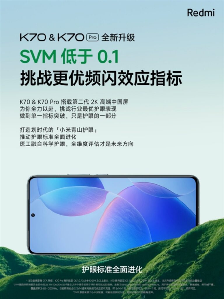 Redmi K70系列发布升级OTA 屏幕屏闪加强