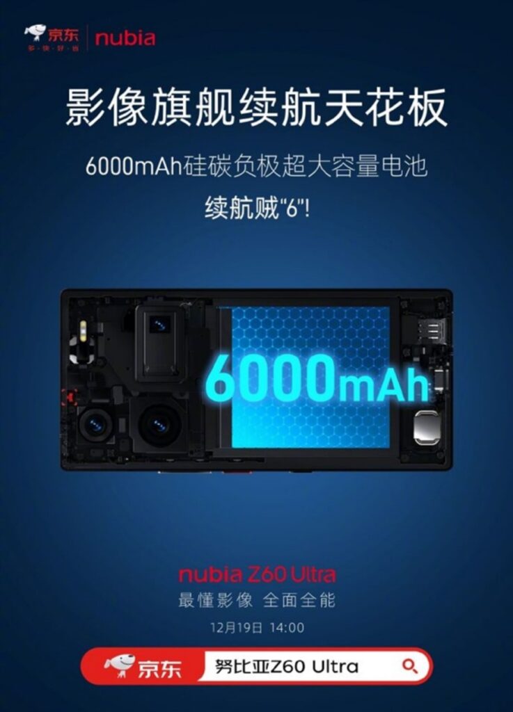 nubia努比亚Z60 UItra再次被曝 搭载6000mAh超大电池