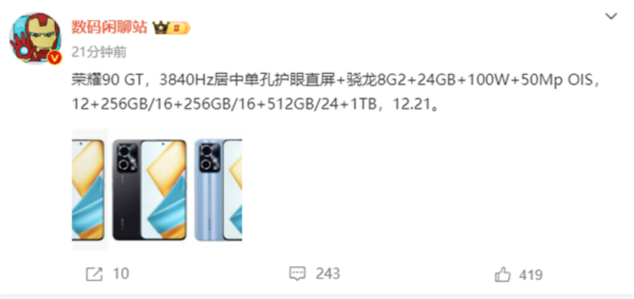 HONOR荣耀90 GT曝光 搭载24GB超大运存