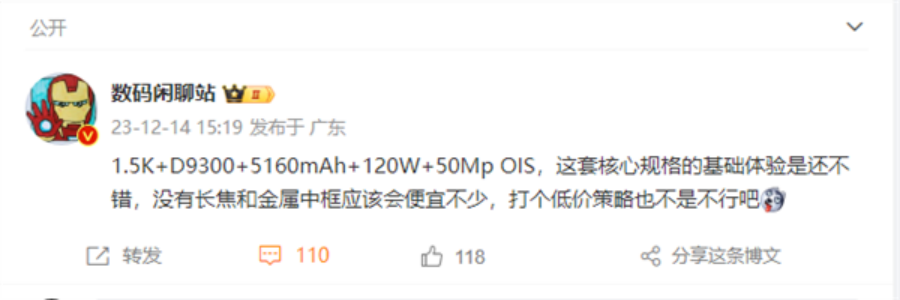 iQOO Neo9 Pro核心配置曝光 搭载天玑9300芯片