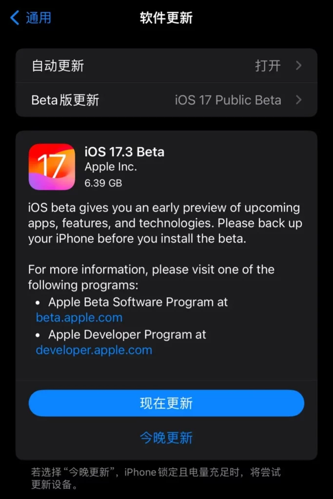 Apple发布iOS 17.3 Beta 添加设备被盗保护