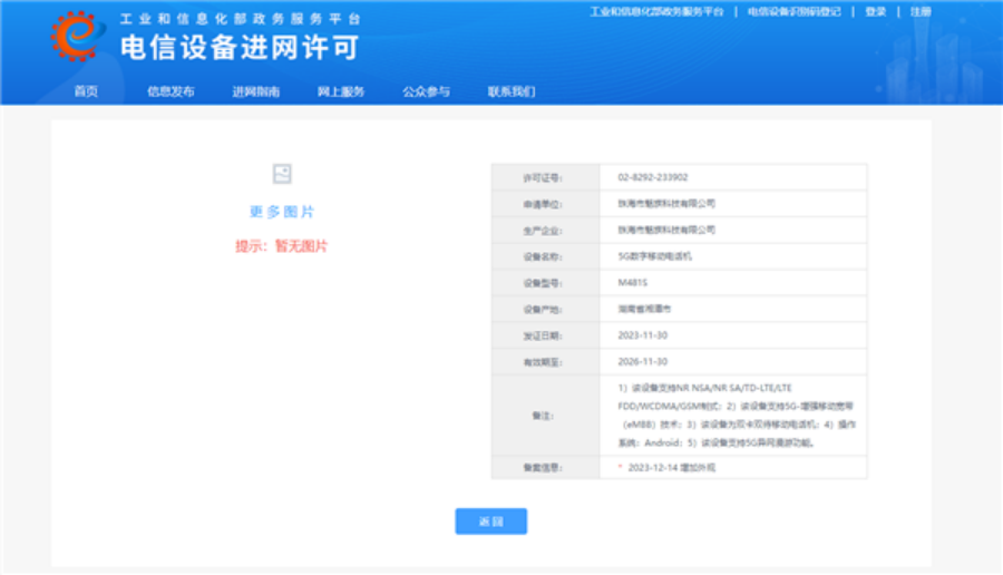 Meizu魅族21 Pro入网 定位高端机型