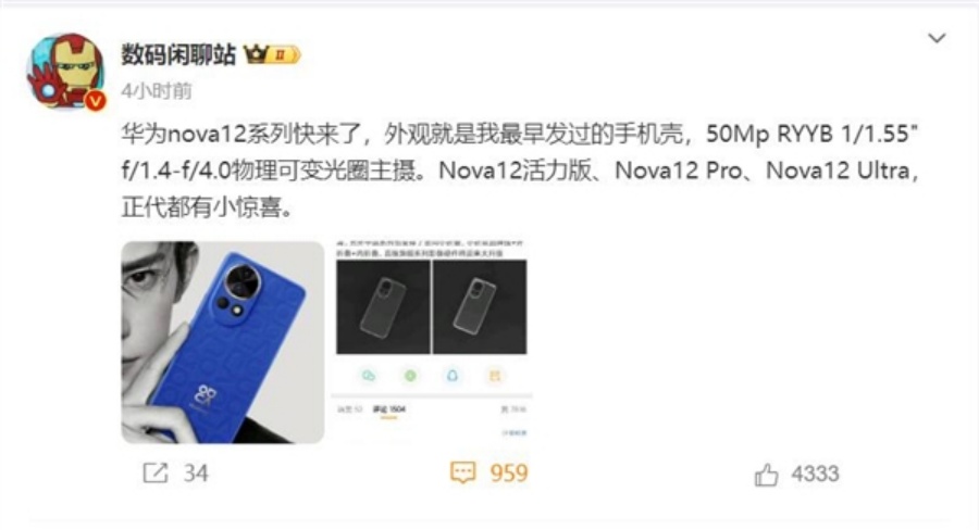 HUAWEI nova 12系列机型曝光 全部使用麒麟5G