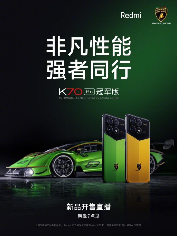 联名兰博基尼，小米 Redmi K70 Pro 冠军版手机明晚 7 点开售直播