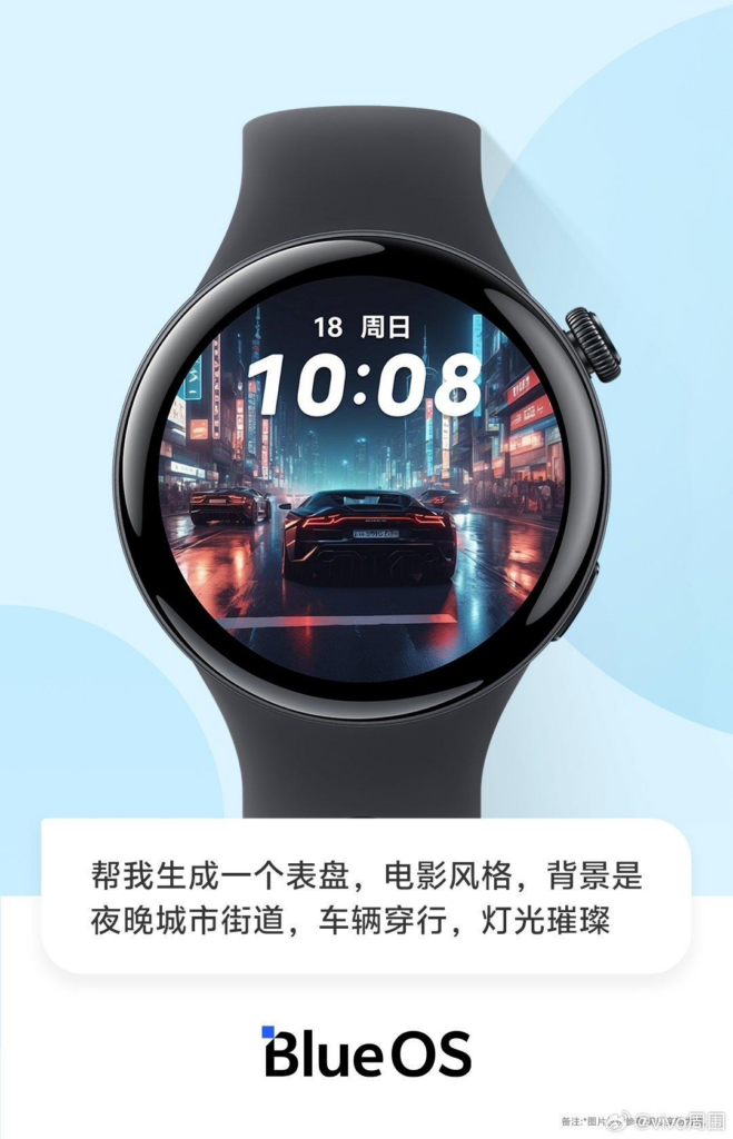 vivo WATCH 3：全新智能手表即将推出AIGC表盘功能，搭载蓝河操作系统