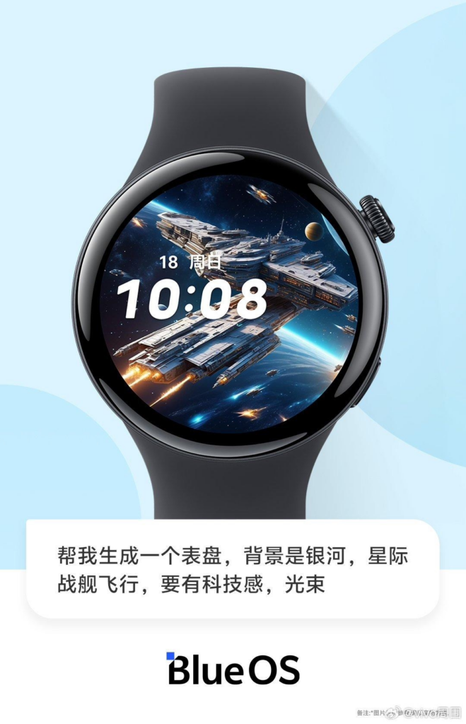 vivo WATCH 3：全新智能手表即将推出AIGC表盘功能，搭载蓝河操作系统