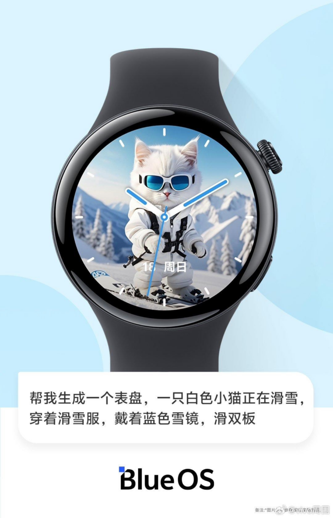 vivo WATCH 3：全新智能手表即将推出AIGC表盘功能，搭载蓝河操作系统