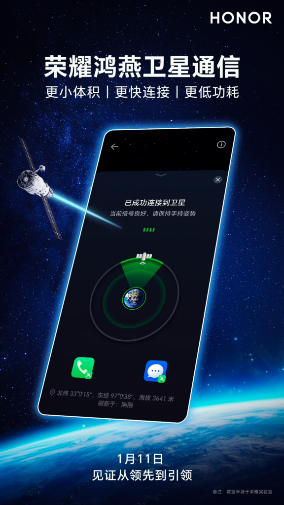 荣耀推出鸿燕卫星通信技术，引领行业新风潮