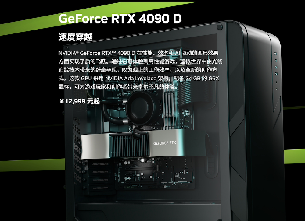 英伟达发布RTX 4090 D显卡，性能卓越，售价12999元（折合1831.74美元）