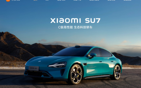 小米汽车官网正式上线，探索小米 SU7 的技术奇迹
