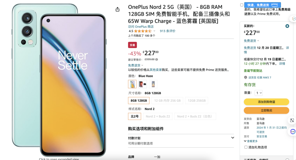 一加OnePlus Nord 2 5G手机在英国亚马逊优惠173英镑，仅售227英镑