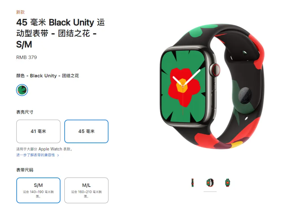 苹果推出Apple Watch Black Unity运动型表带-团结之花，售价379元