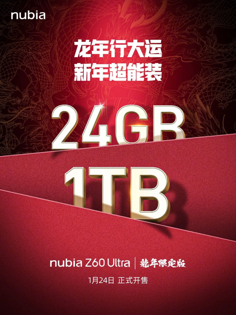 努比亚 Z60 Ultra 龙年限定版亮相：24GB+1TB，1月24日开售