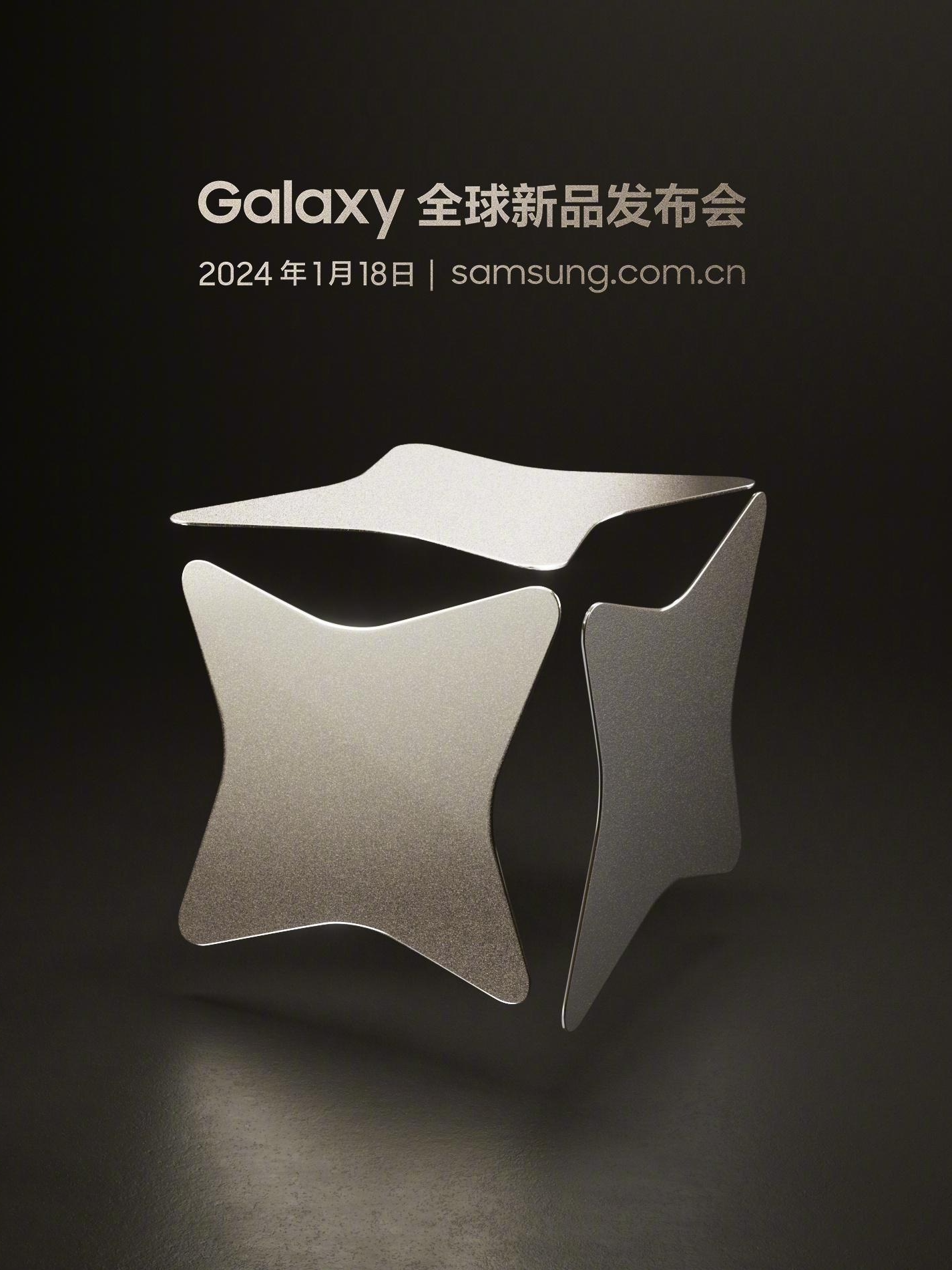 三星 Galaxy S24 系列手机 Unpacked 2024 定档：开启移动 AI 新时代