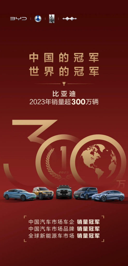 比亚迪2023年第四季度超越特斯拉，成为全球最大纯电动汽车制造商