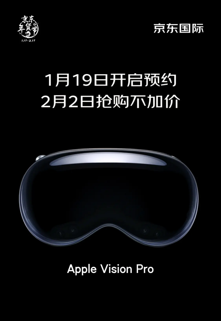 苹果 Vision Pro 头显登陆京东国际，预约今日开启