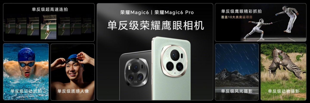 荣耀 Magic6 系列正式发布：首次搭载鸿燕卫星通信、MagicOS 8.0，售价4399元起（约614美元）