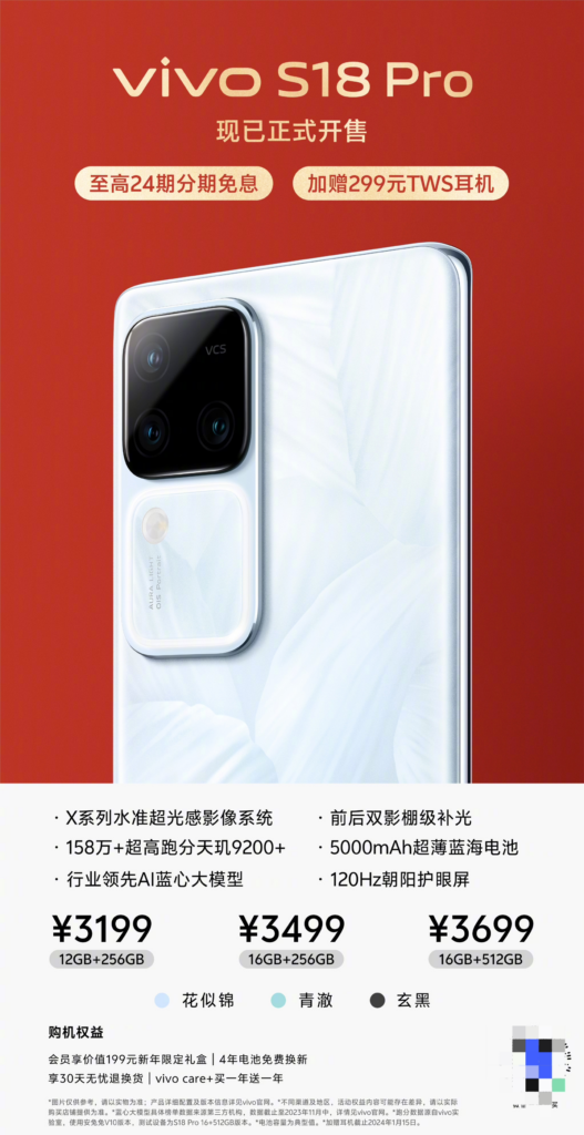 vivo S18e / Pro 手机正式开售，搭载自研AI蓝心大模型，售价2099元起（约合292.64美元）