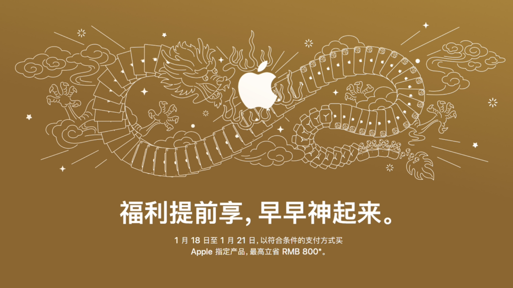 苹果中国迎新春，iPhone 15 等产品限时优惠最高省800元