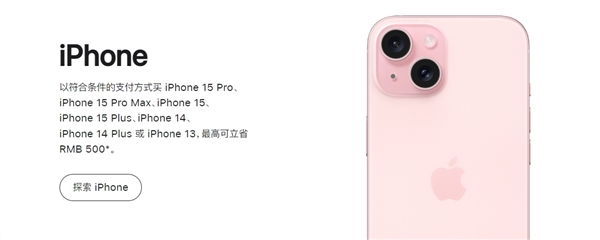 苹果中国官网新年优惠遭质疑：限量降价被指不够诚意