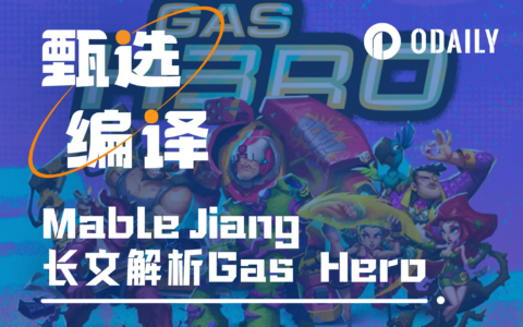为什么Gas Hero会成为下一个定义链游的App？