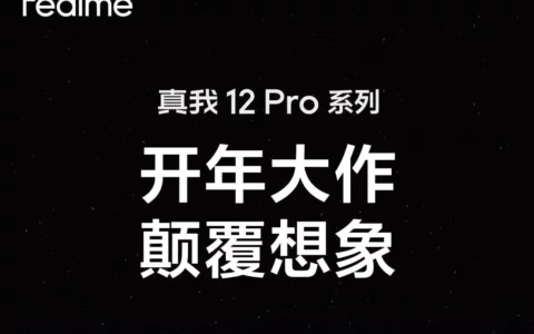 官宣：realme真我12 Pro系列将于2月27日正式发布