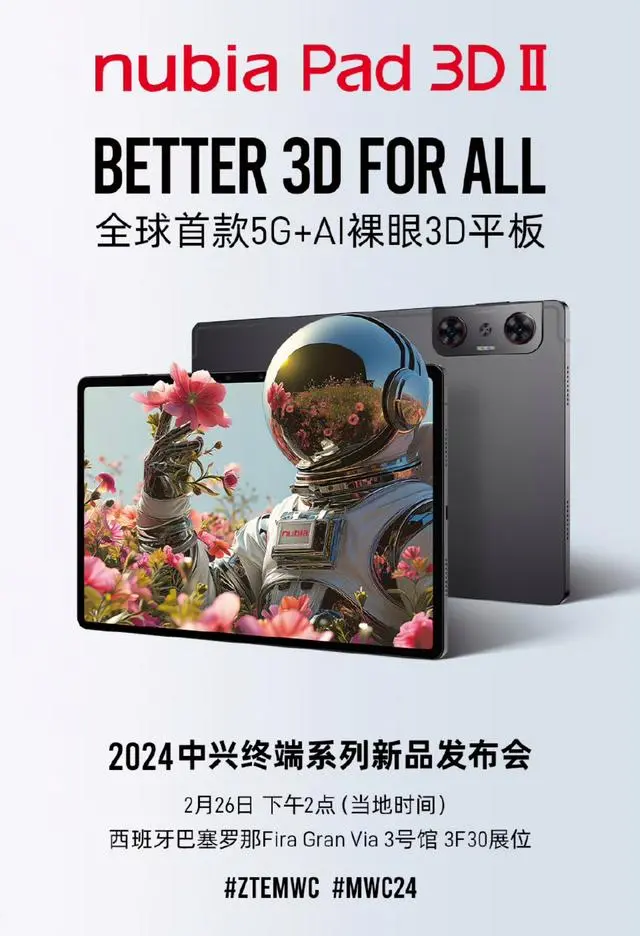 中兴官宣MWC24发布全球首款5G+AI裸眼3D平板nubia Pad 3D