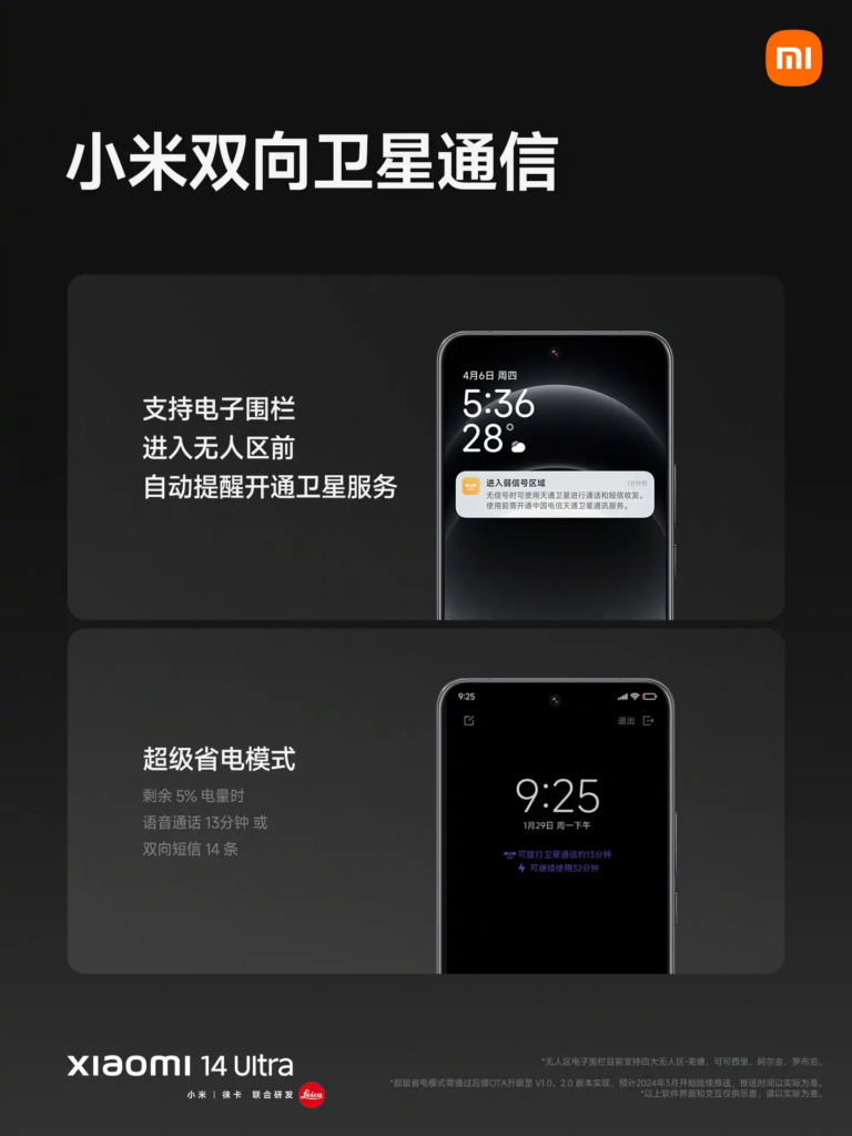 小米14 Ultra手机今日10点正式开售：徕卡全明星四摄、双向卫星通信