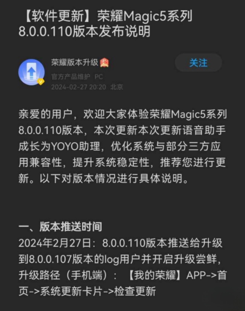 荣耀 Magic5 系列迎来 MagicOS 8.0.0.110 内测版，新增 YOYO 助理功能