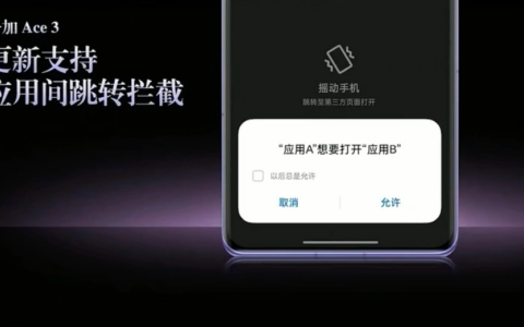 一加 Ace 3 手机发布多项功能更新，提升用户体验
