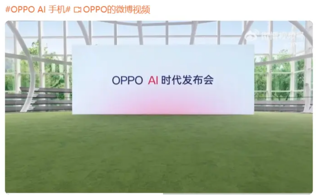 OPPO 史上最短发布会”宣布明晚除夕夜举行，聚焦手机 AI 功能
