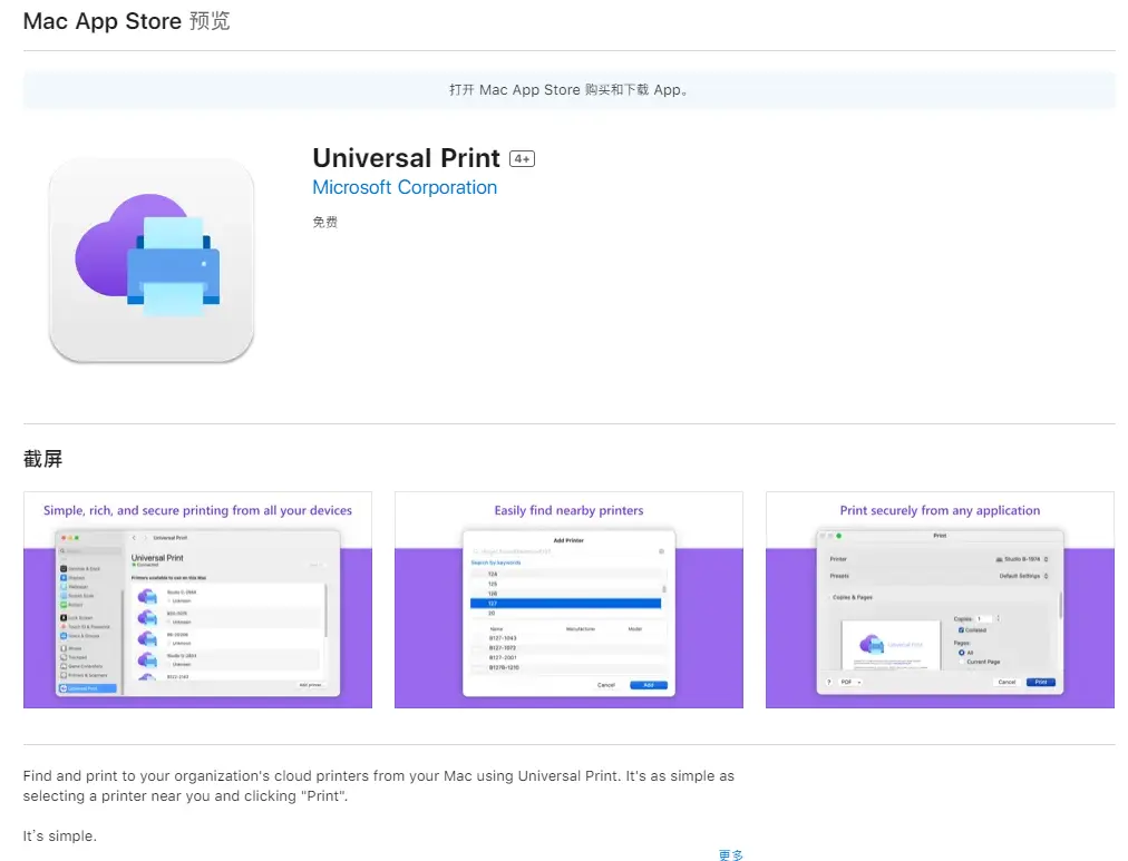 微软推出苹果 macOS 版通用打印应用的公共预览版