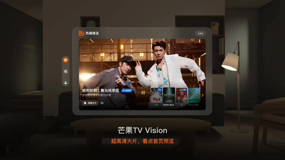 芒果 TV 原生应用登陆苹果 Vision Pro 头显，支持沉浸弹幕，片单首发免费