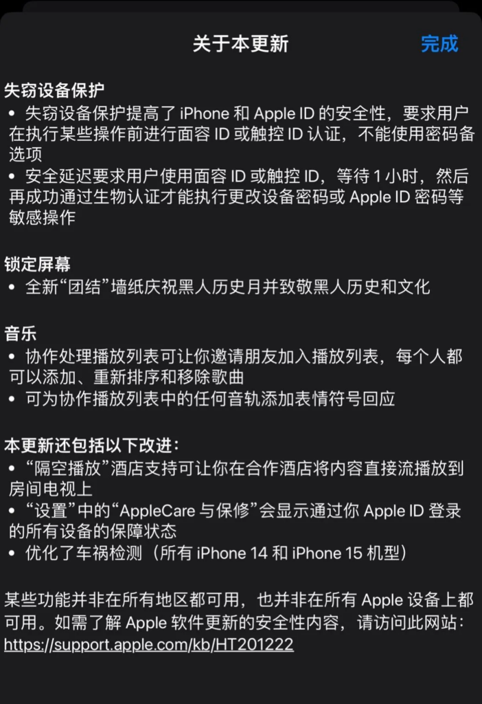 苹果发布iOS / iPadOS 17.3正式版：多项新功能与修复漏洞