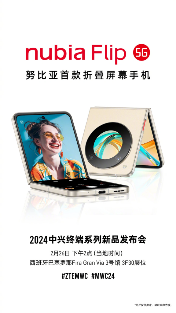 努比亚首款折叠屏手机 nubia Flip 5G 即将登场 MWC 2024