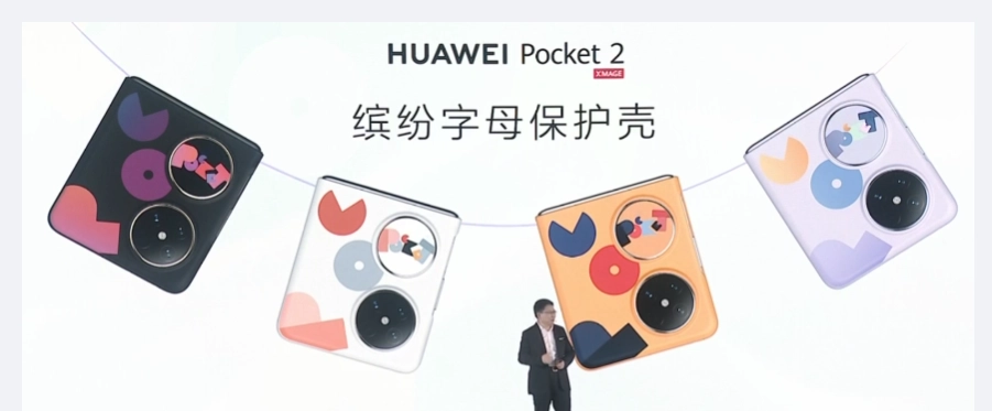 华为 Pocket 2 正式发布：竖向折叠屏手机、双向北斗卫星消息揭秘