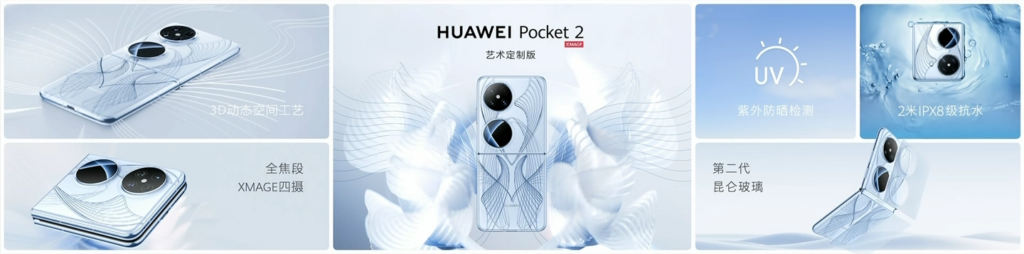 华为 Pocket 2 正式发布：竖向折叠屏手机、双向北斗卫星消息揭秘