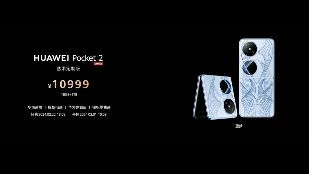 华为 Pocket 2 正式发布：竖向折叠屏手机、双向北斗卫星消息揭秘