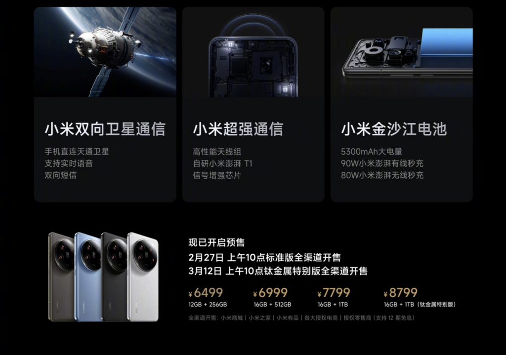小米 14 Ultra 正式发布：高通骁龙 8 Gen3、双向卫星通讯，开创摄影新纪元
