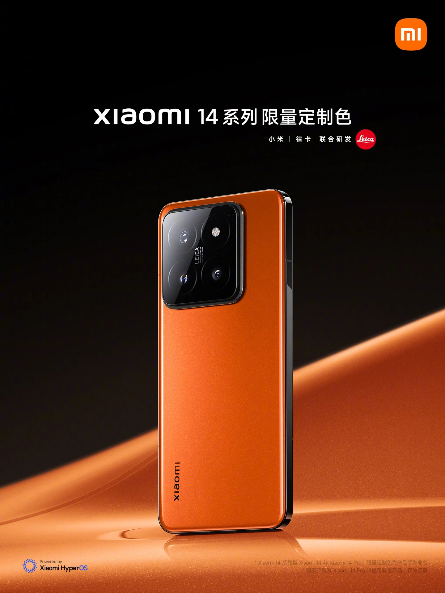 小米 14 / Pro 系列手机推出小米汽车 SU7 同款限定色：雅灰、流星蓝、熔岩橙