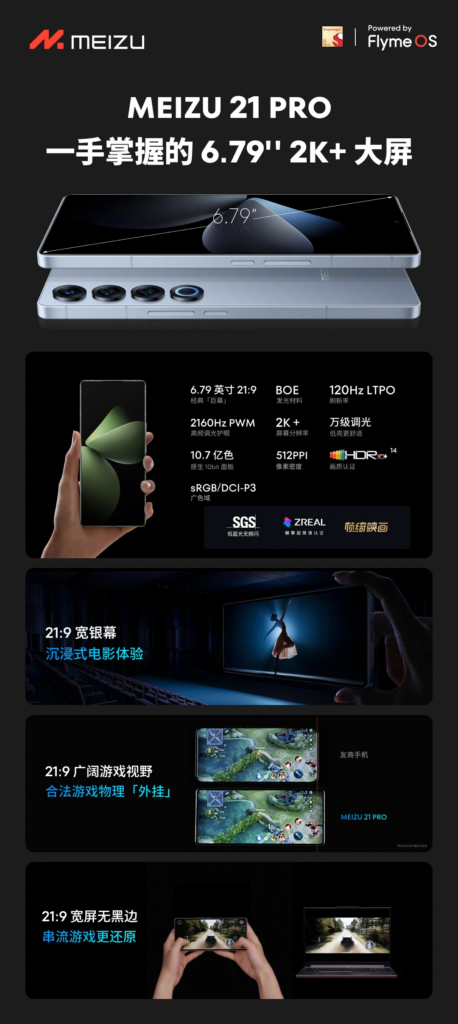 魅族21 Pro手机发布：首款开放式AI终端，售价4999元起
