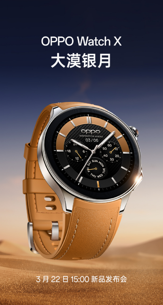 OPPO Watch X智能手表三款配色亮相：千帆蔚蓝、大漠银月、星夜飞行