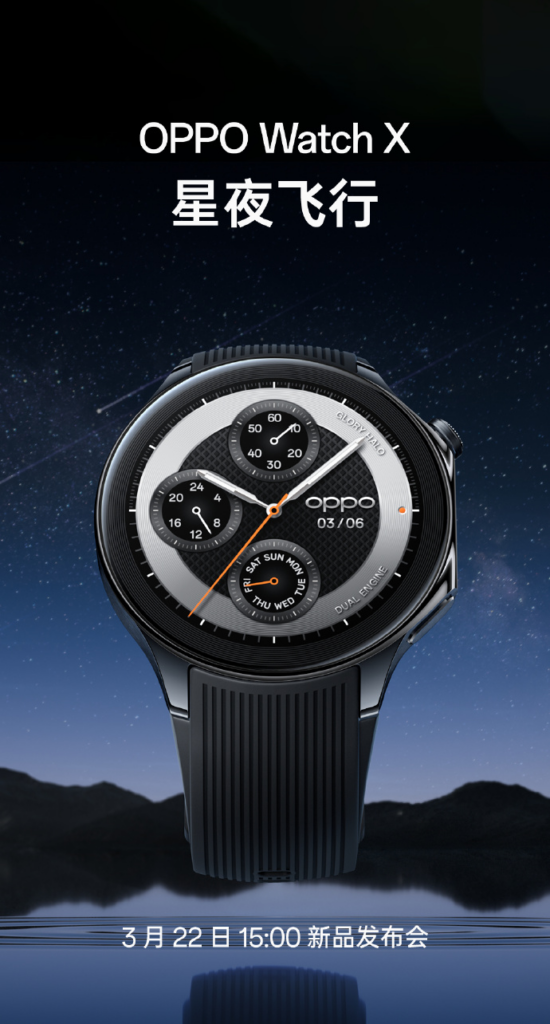 OPPO Watch X智能手表三款配色亮相：千帆蔚蓝、大漠银月、星夜飞行